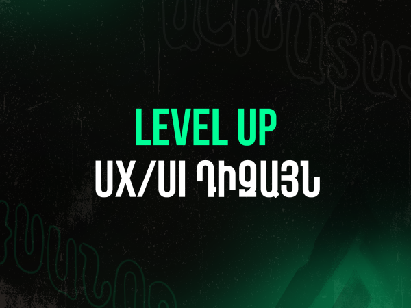 UI/UX Դիզայն Միջին մակարդակի համար
