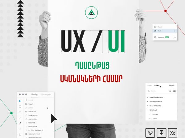 UI/UX Դիզայն սկսնակների համար